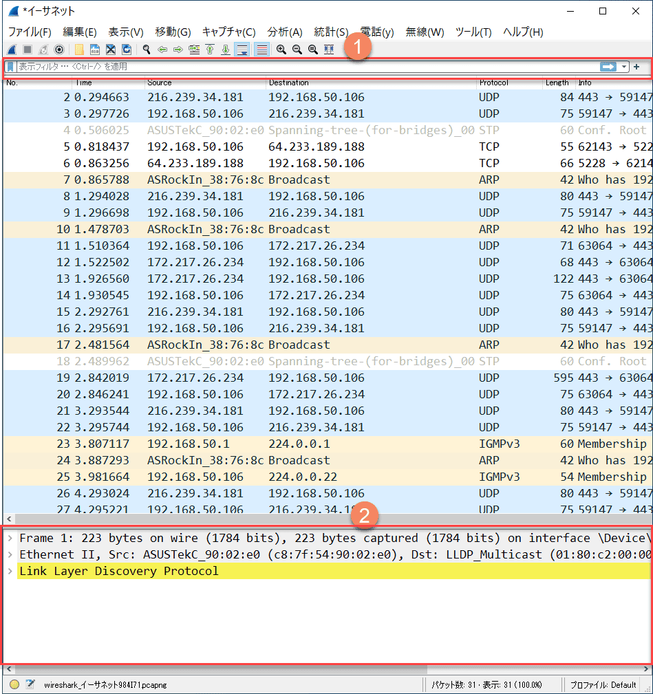 Wireshark入門：ネットワーク分析のプロになるための完全ガイド